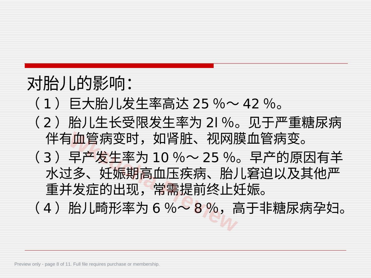 预览第 8 页