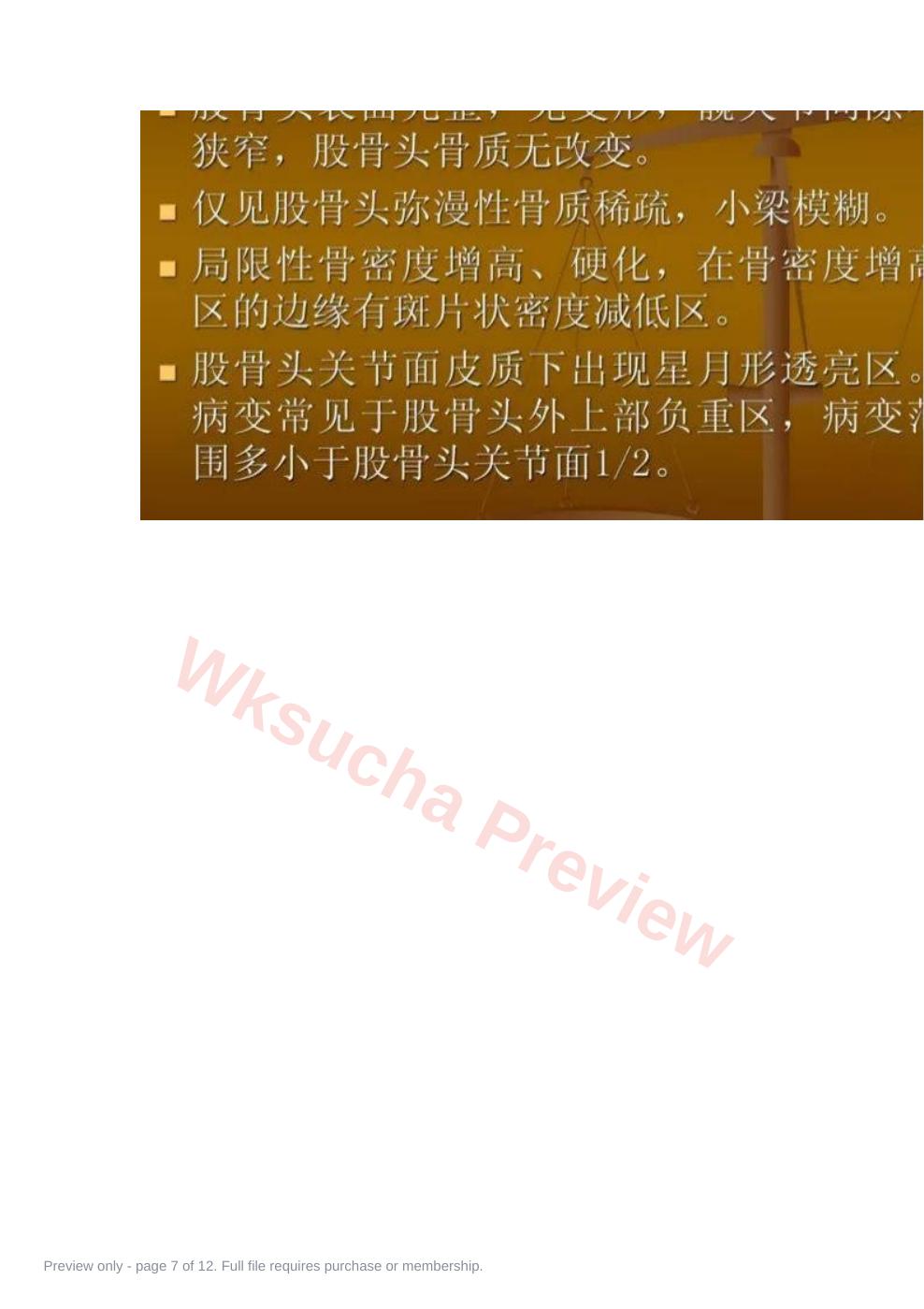 预览第 7 页