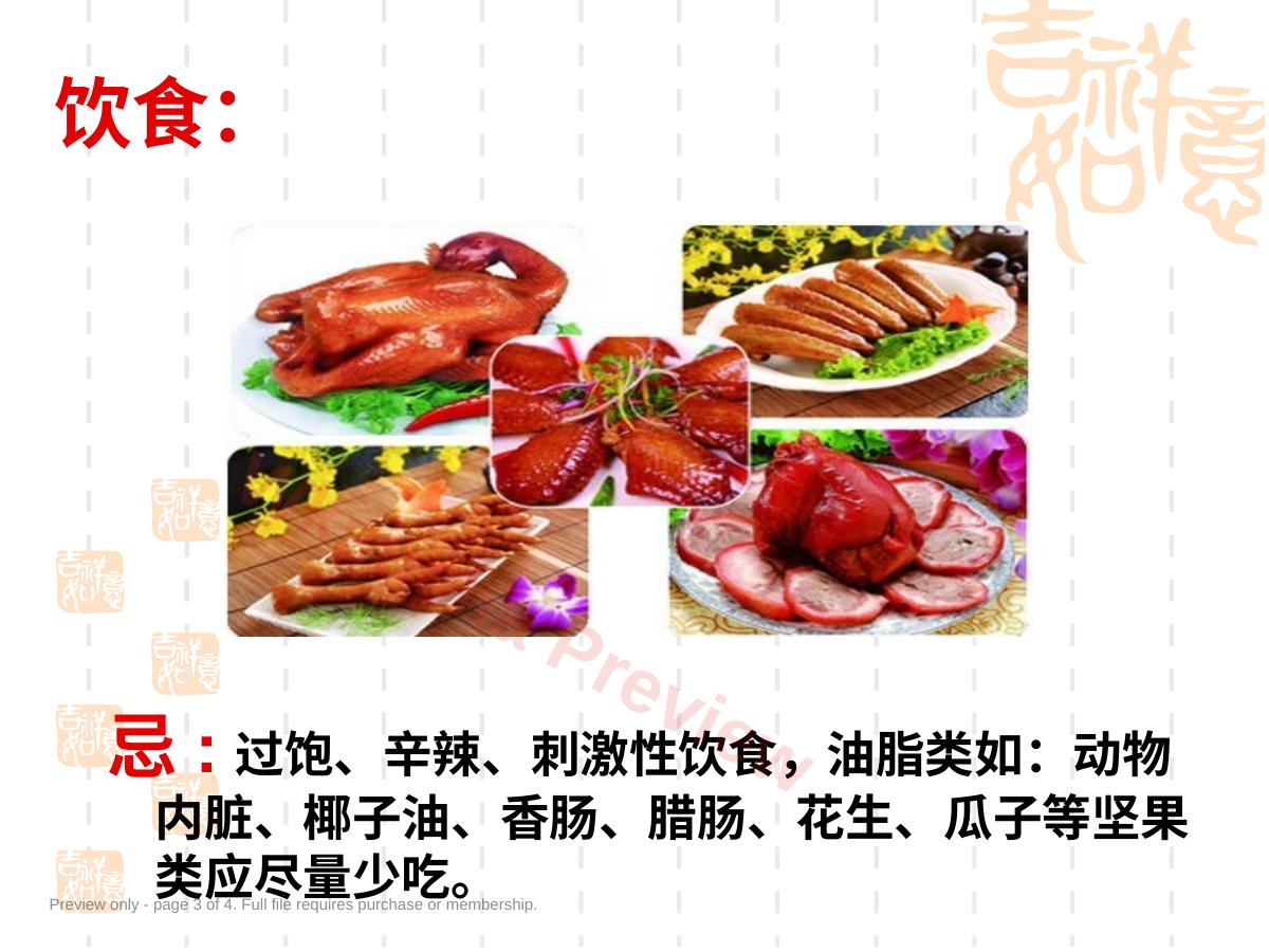 预览第 3 页
