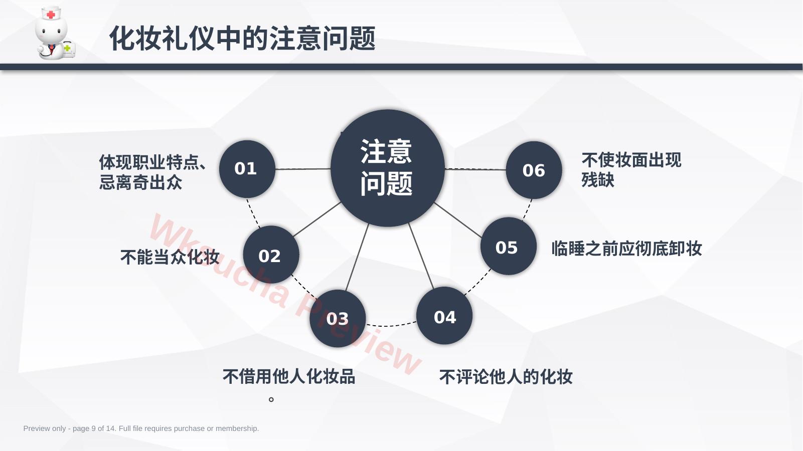 预览第 9 页
