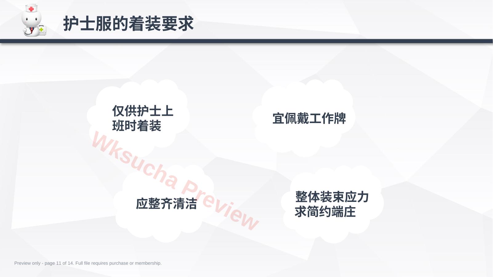 预览第 11 页