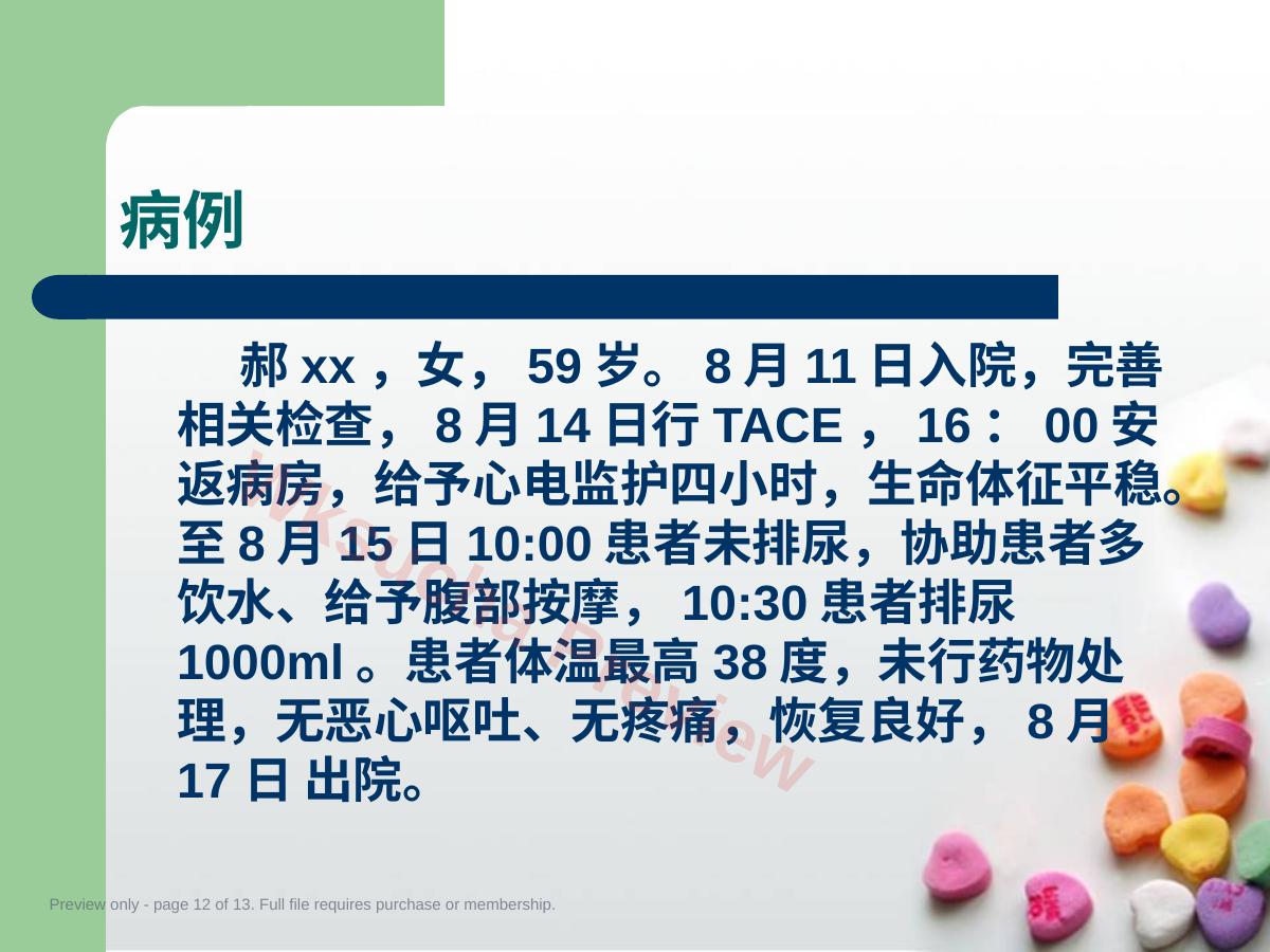 预览第 12 页