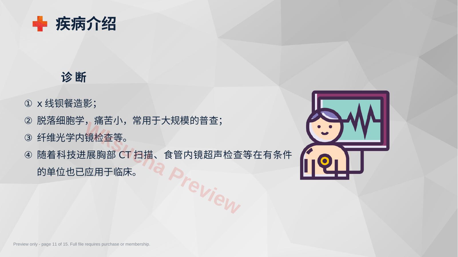 预览第 11 页