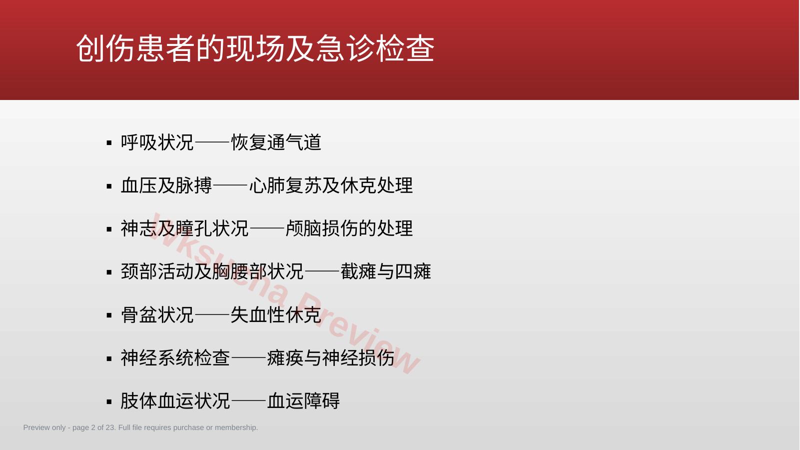预览第 2 页