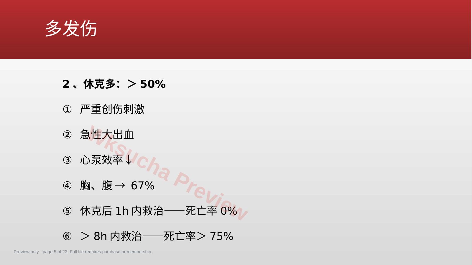 预览第 5 页