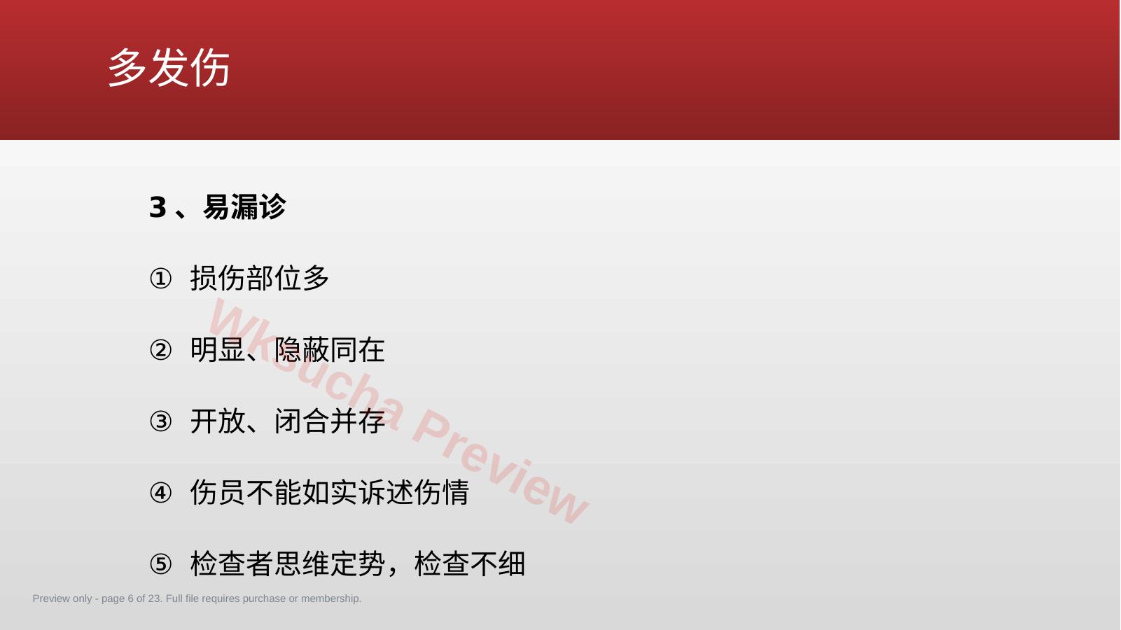 预览第 6 页