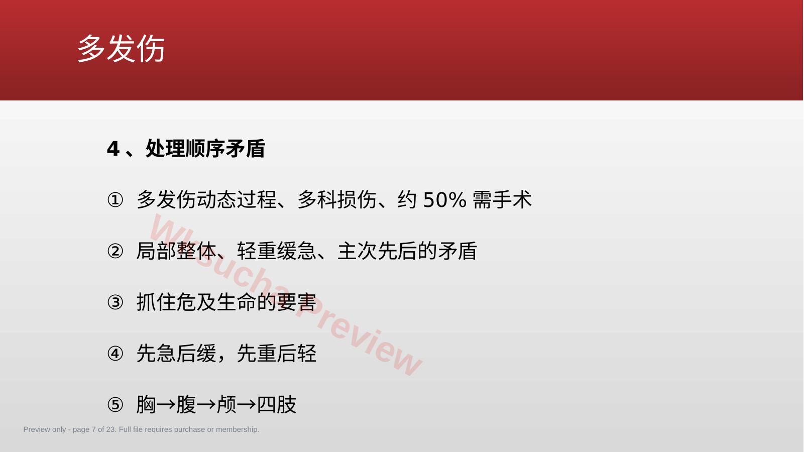 预览第 7 页