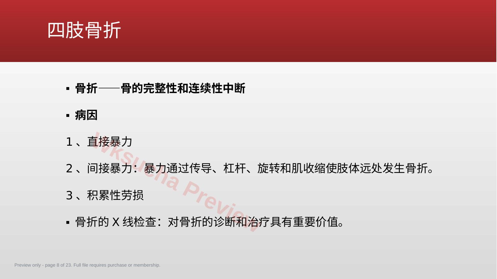 预览第 8 页