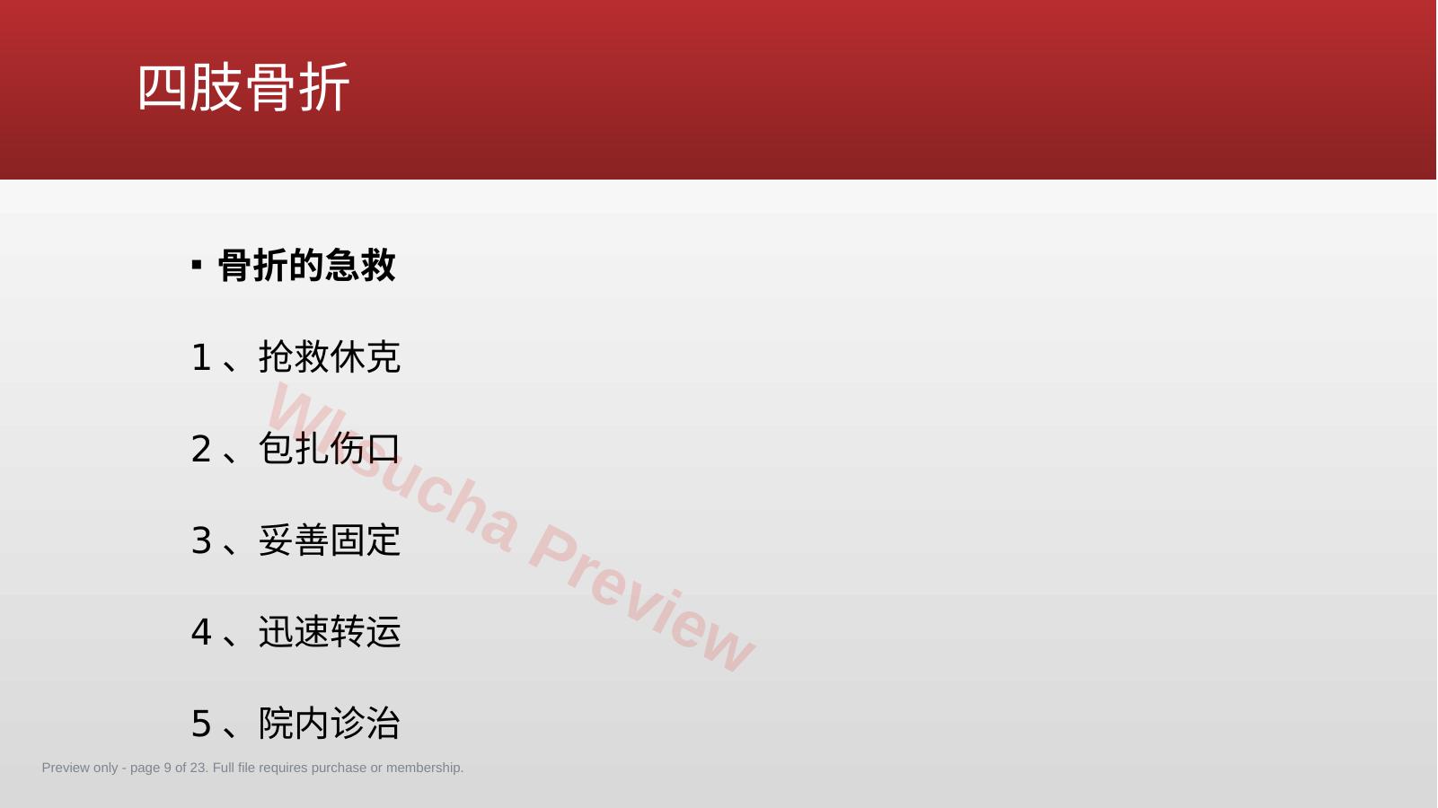 预览第 9 页
