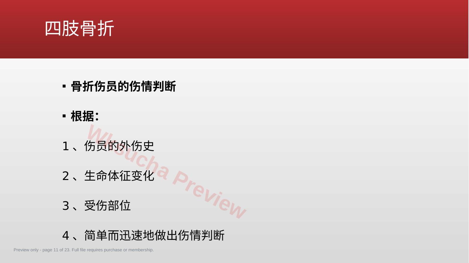 预览第 11 页