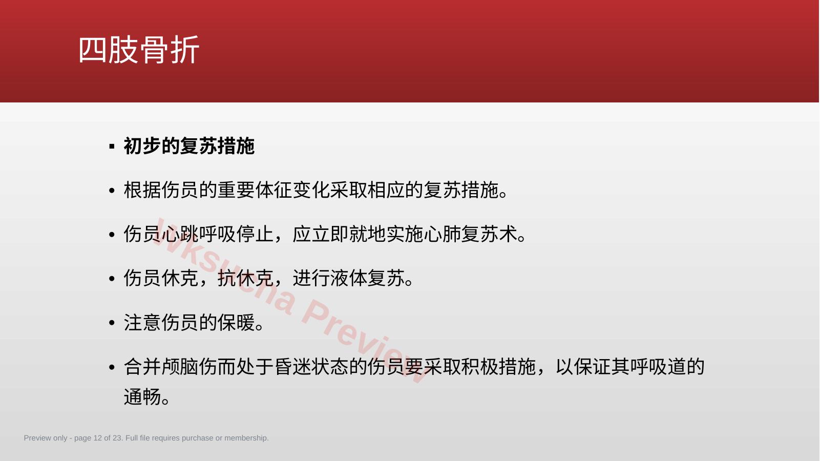 预览第 12 页