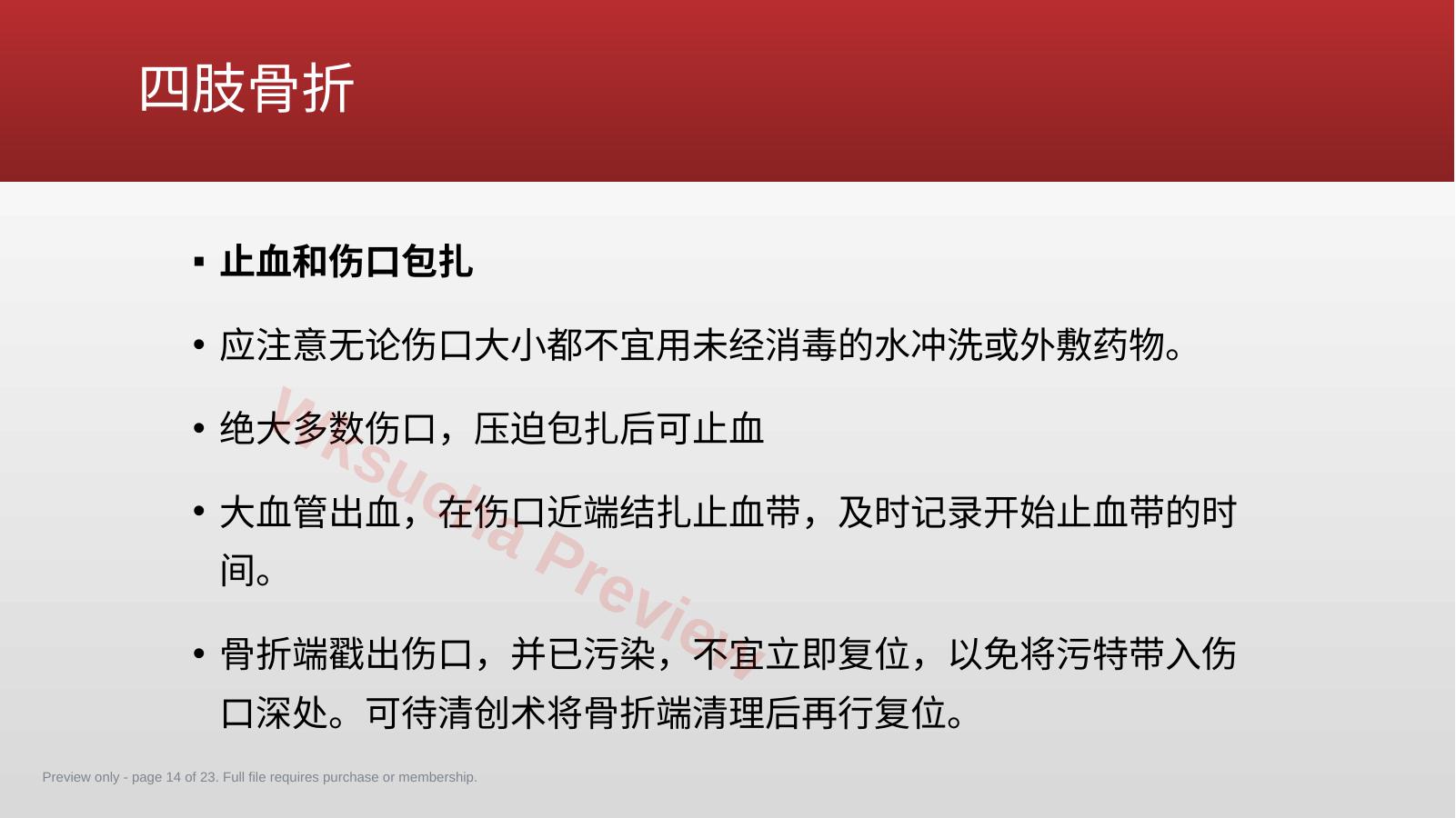 预览第 14 页