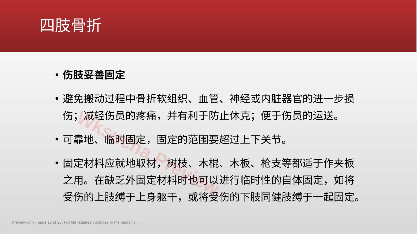 预览第 15 页