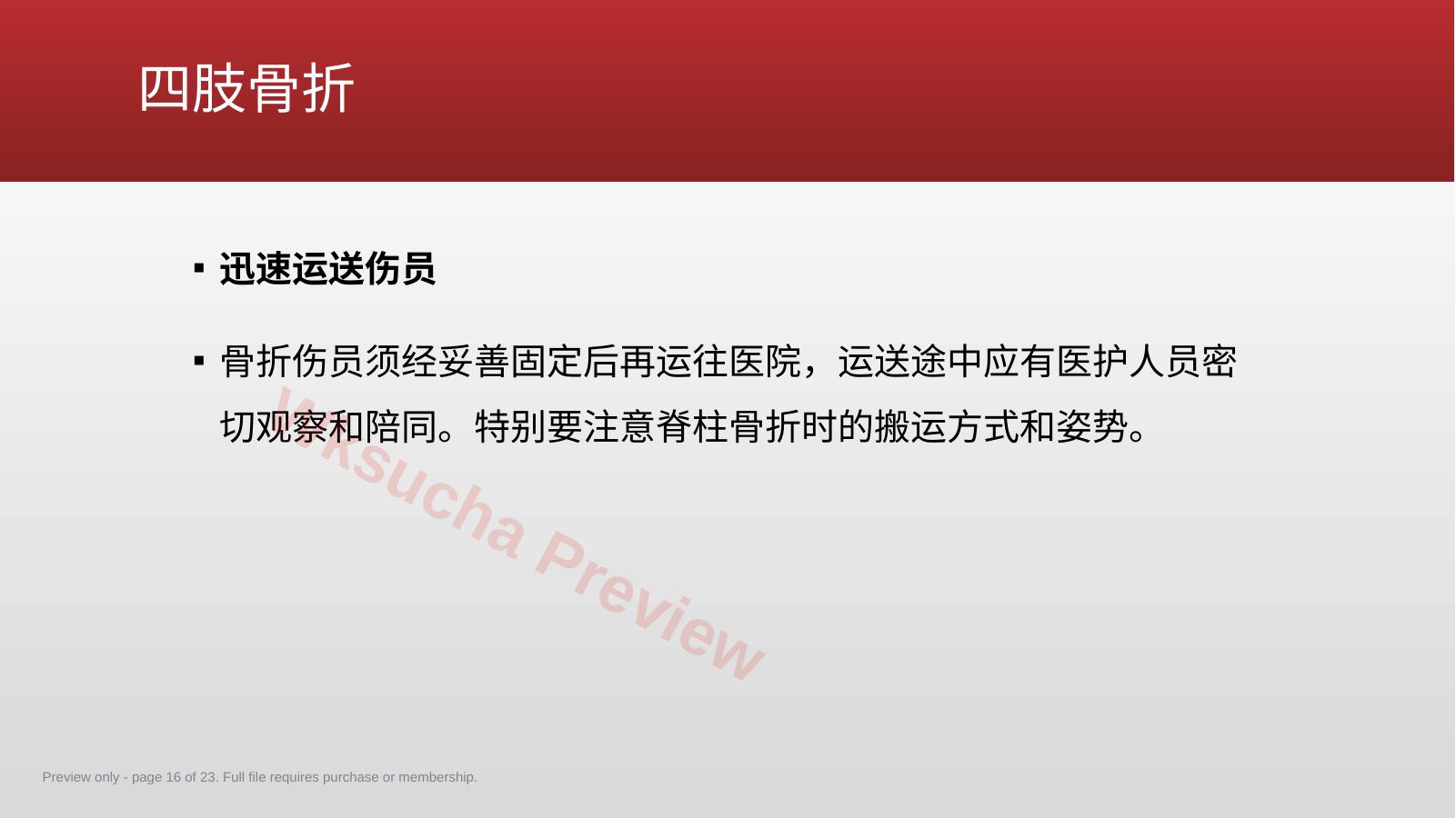 预览第 16 页