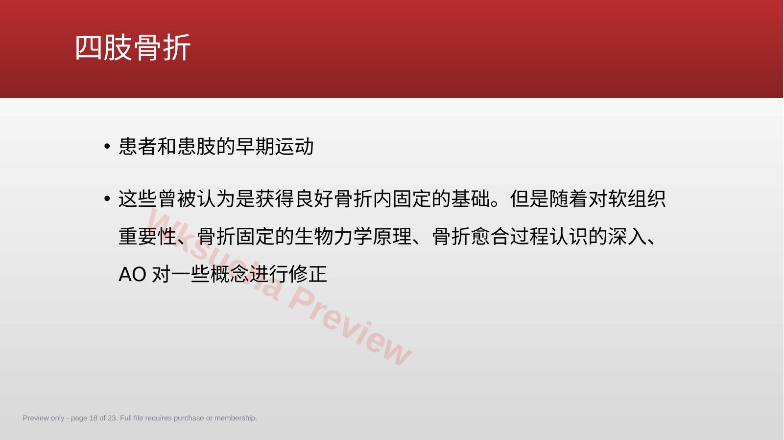 预览第 18 页