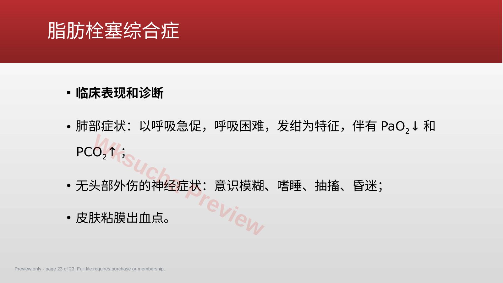 预览第 23 页