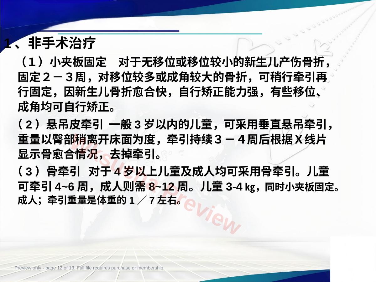 预览第 12 页