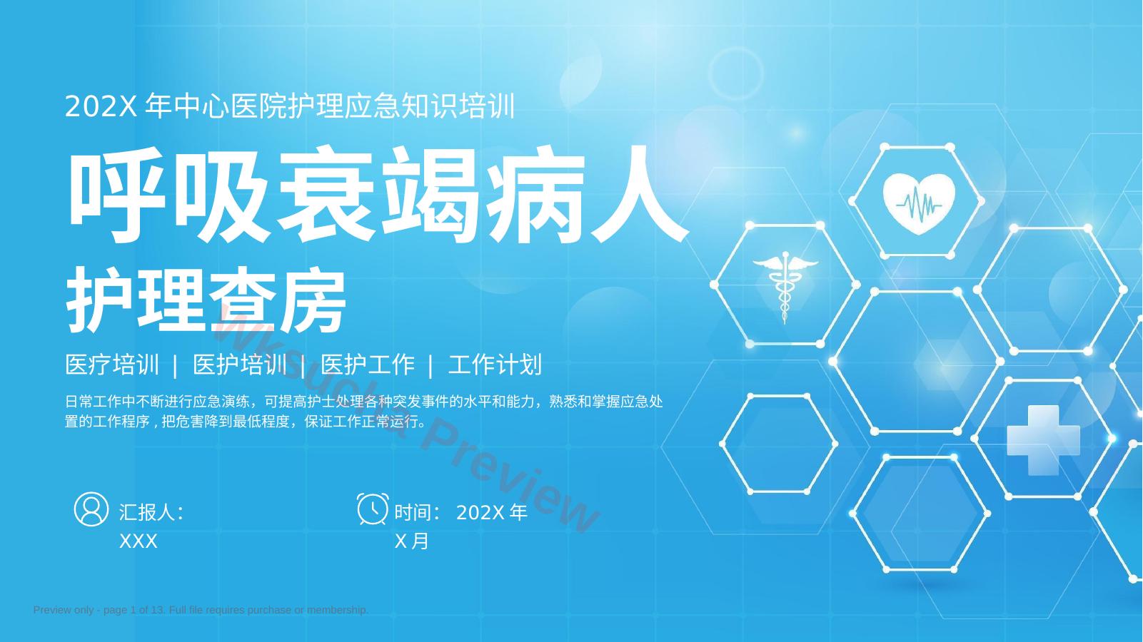 呼吸衰竭病人护理查房10