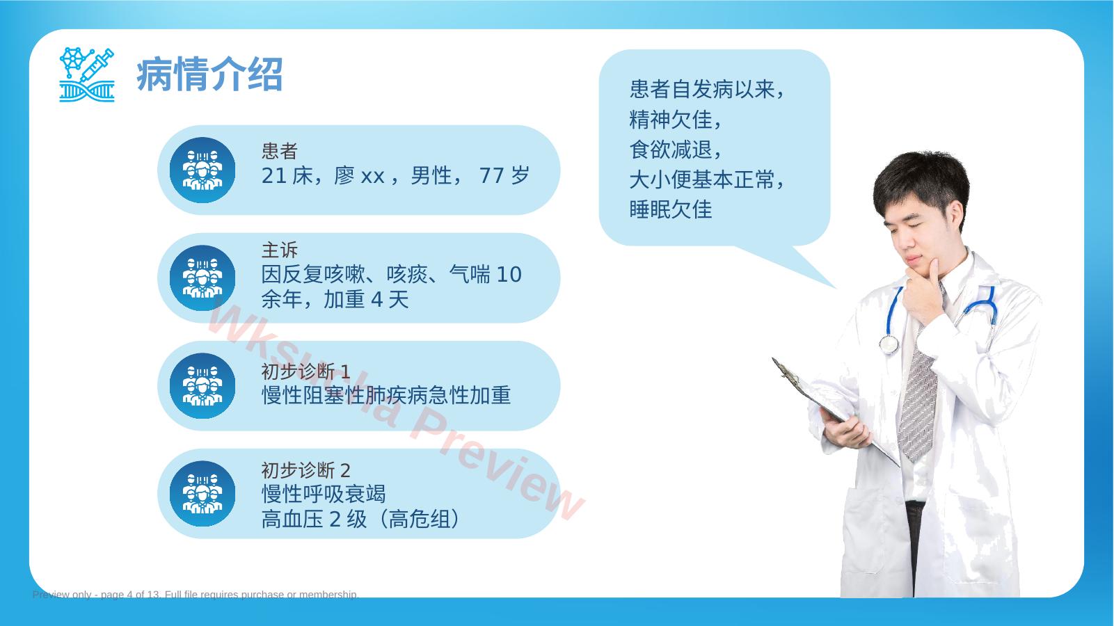 预览第 4 页