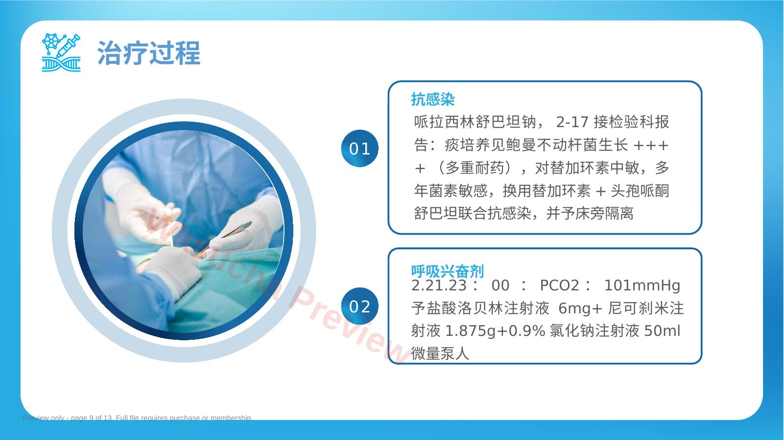预览第 9 页