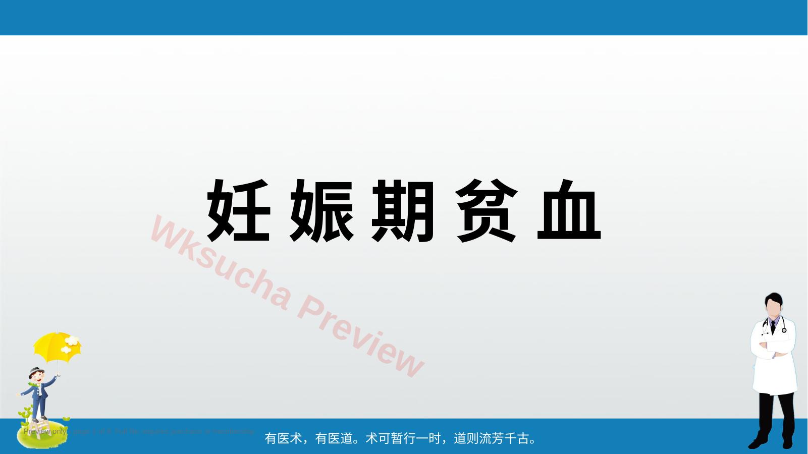 妊娠期贫血PPT