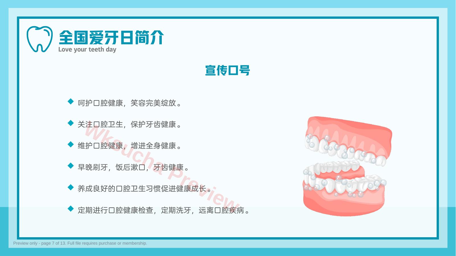 预览第 7 页