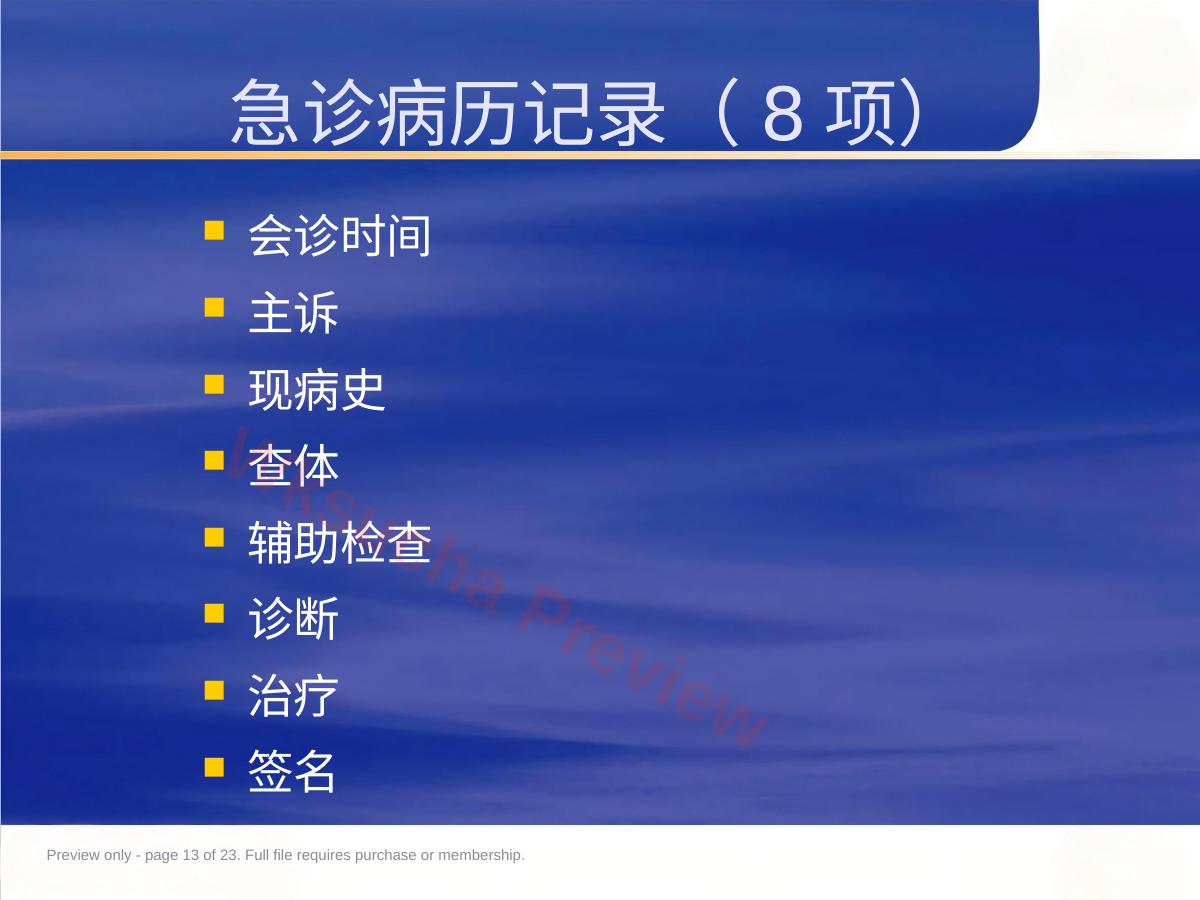 预览第 13 页