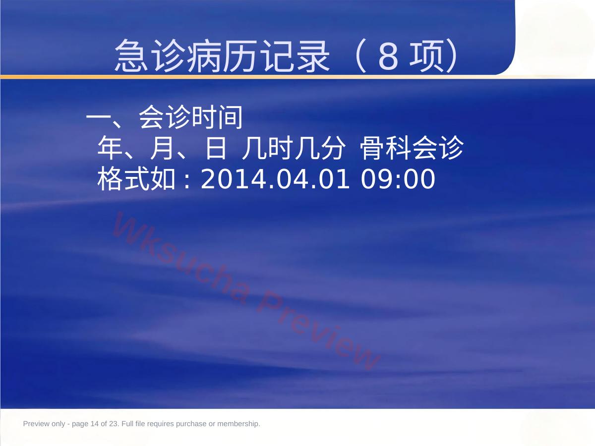 预览第 14 页