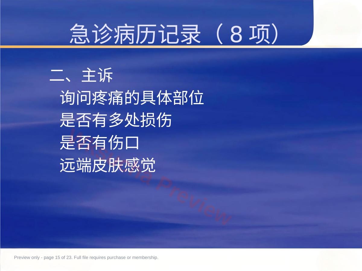 预览第 15 页