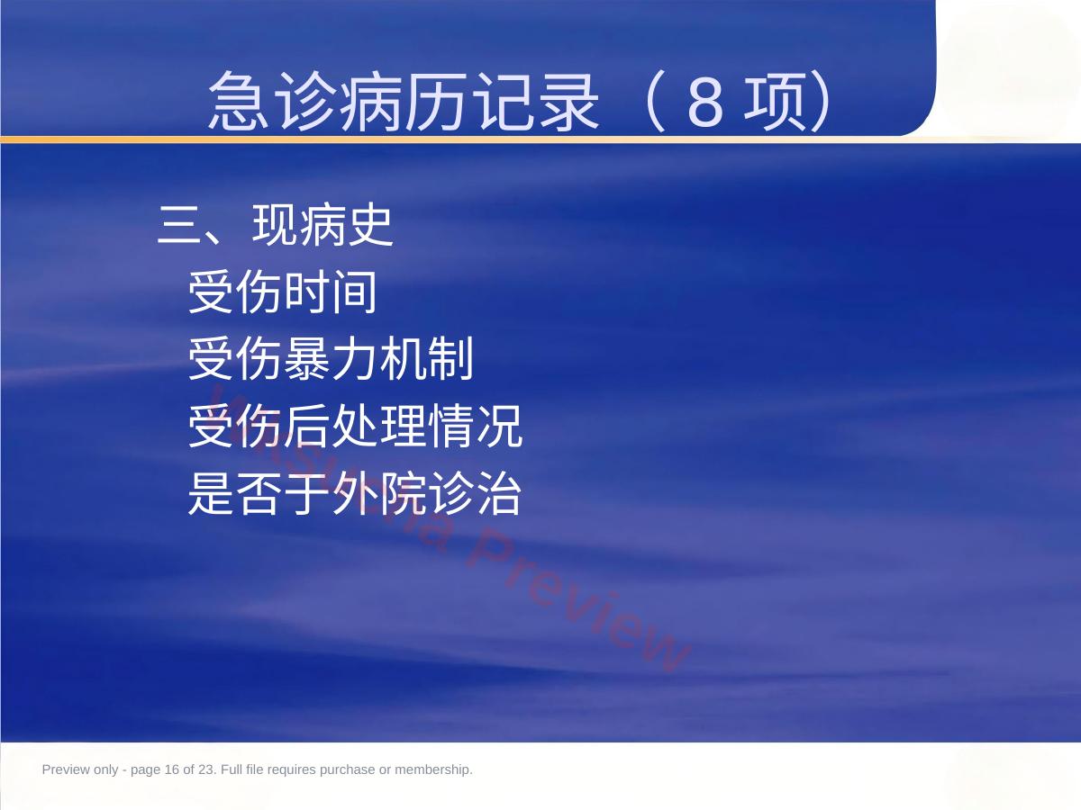 预览第 16 页