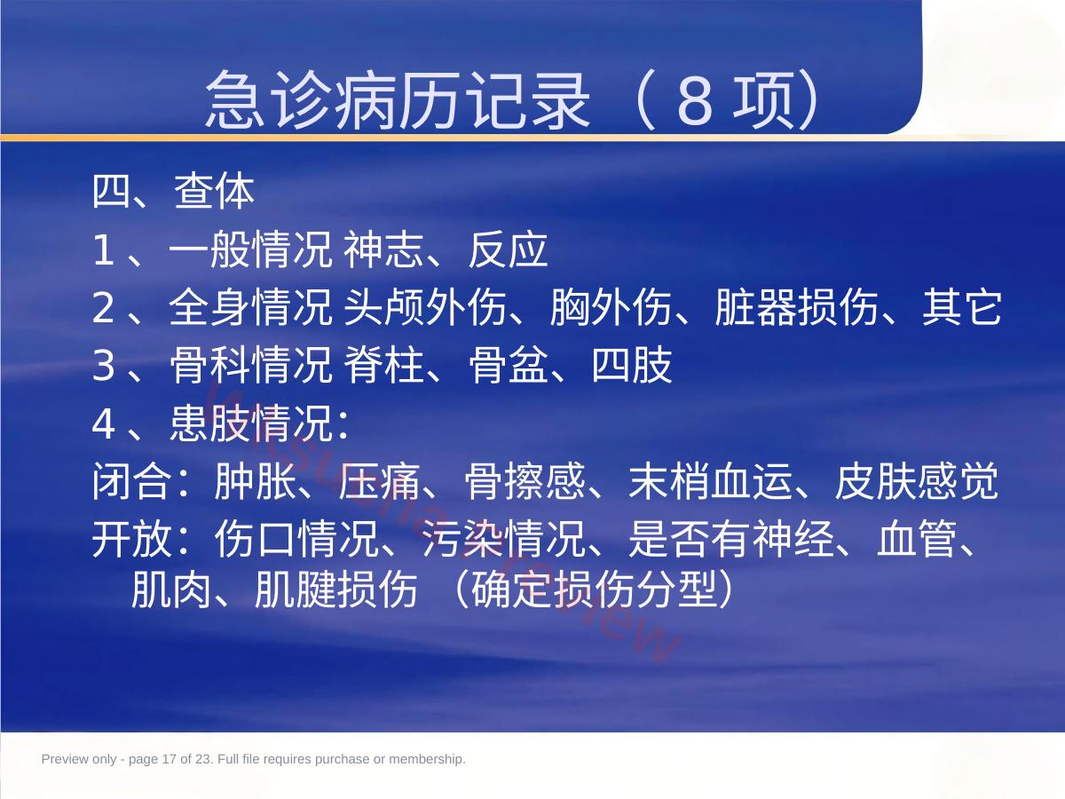 预览第 17 页
