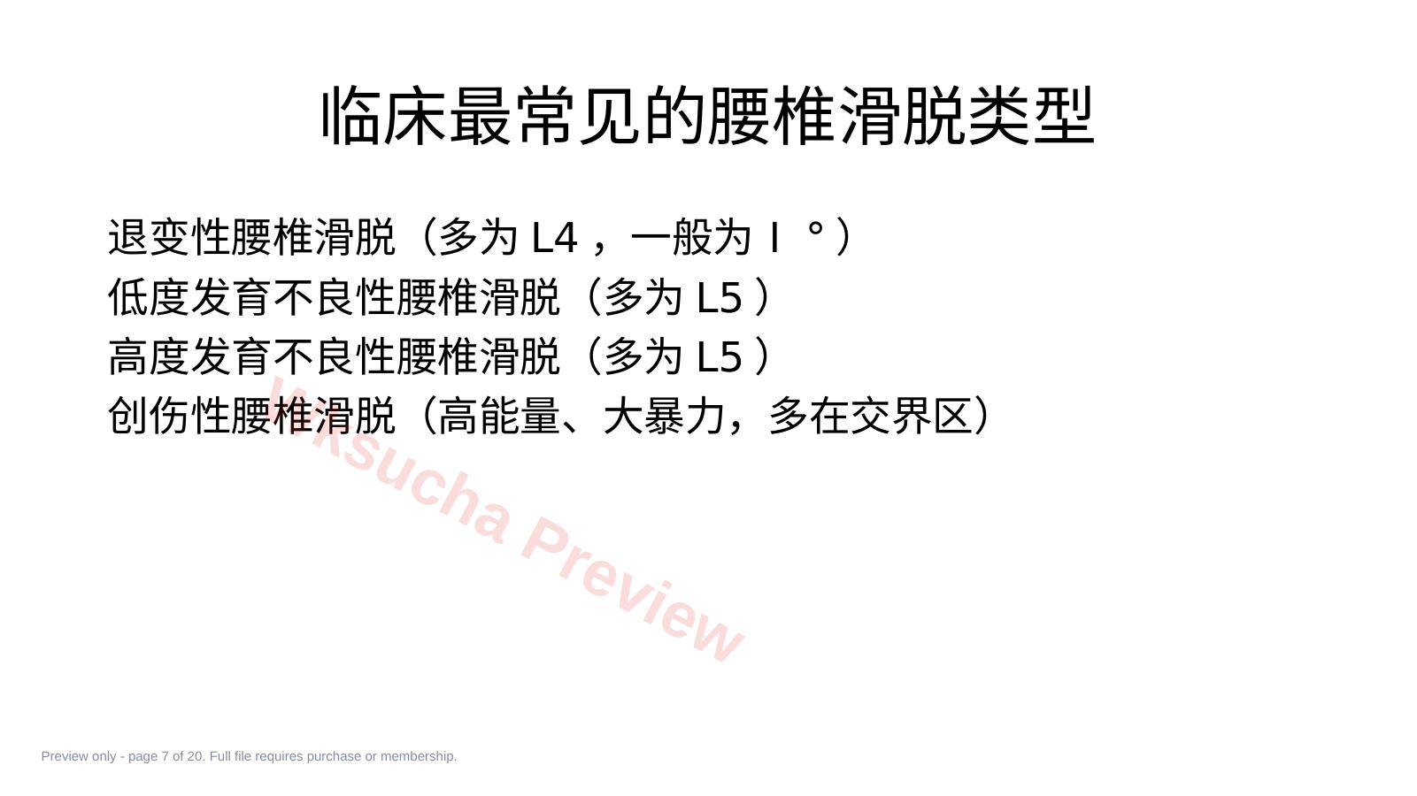 预览第 7 页