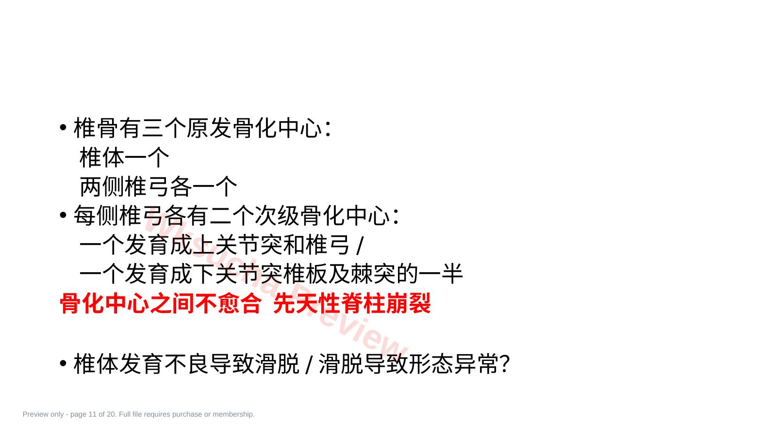 预览第 11 页