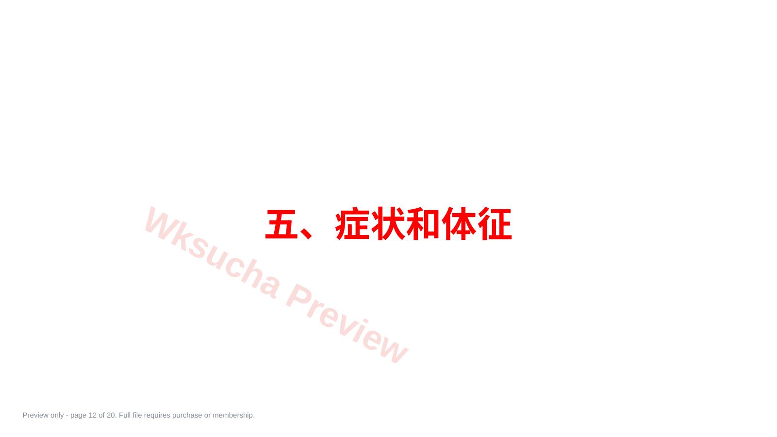 预览第 12 页