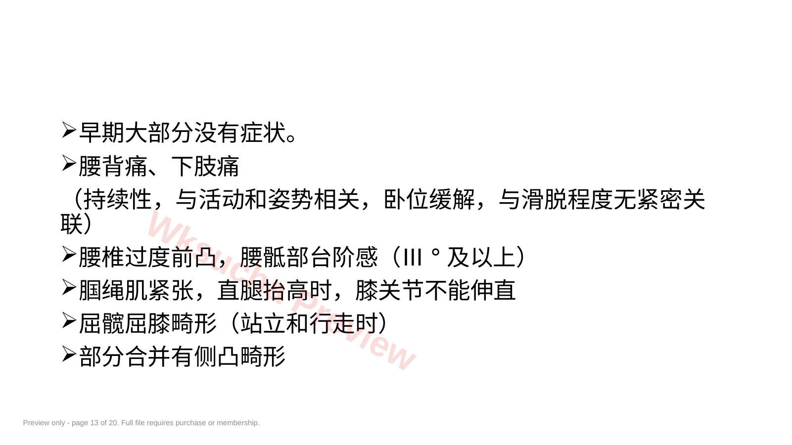 预览第 13 页
