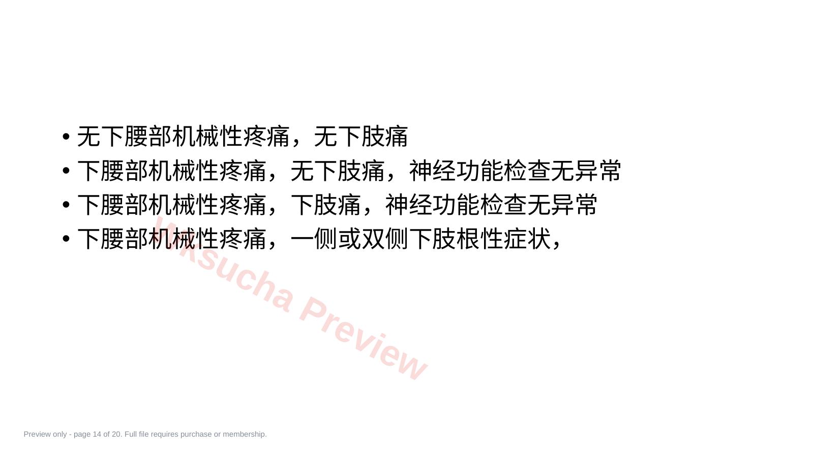 预览第 14 页