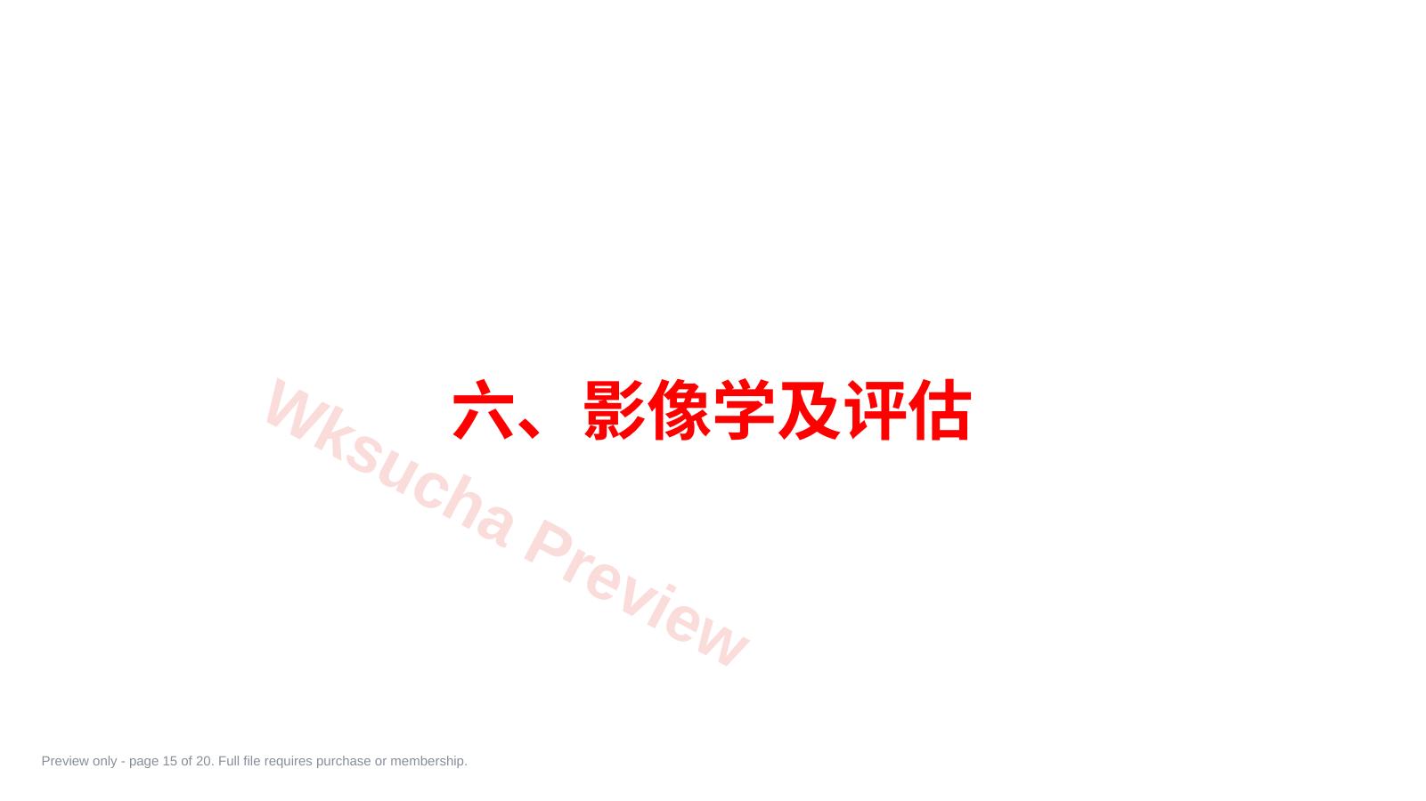 预览第 15 页
