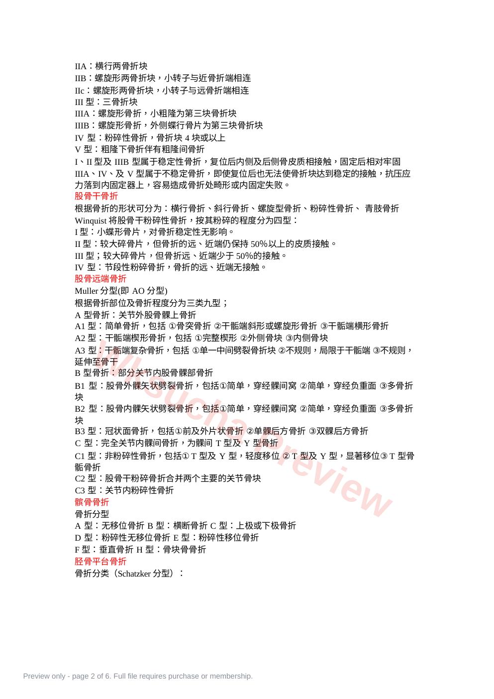 预览第 2 页