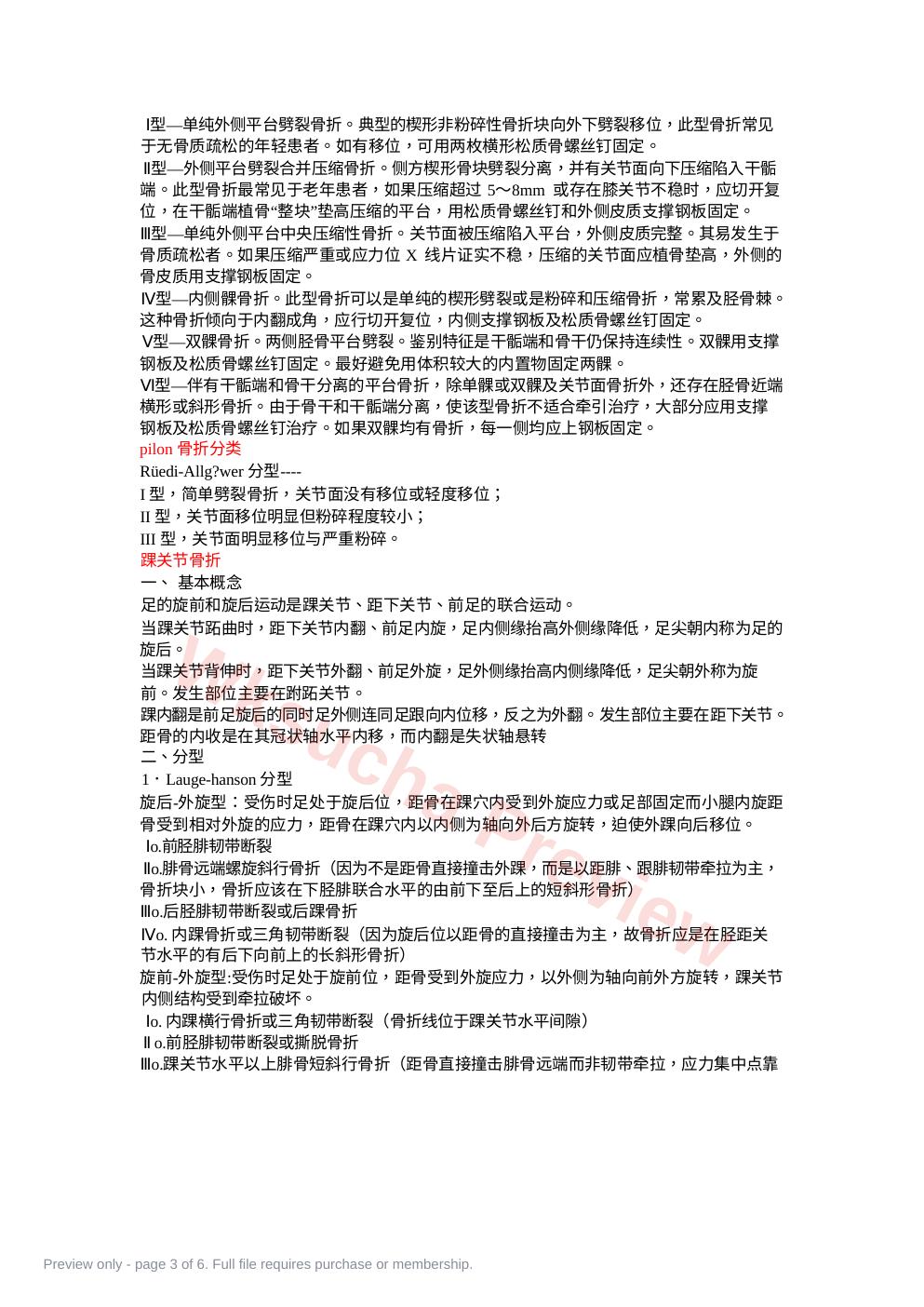 预览第 3 页
