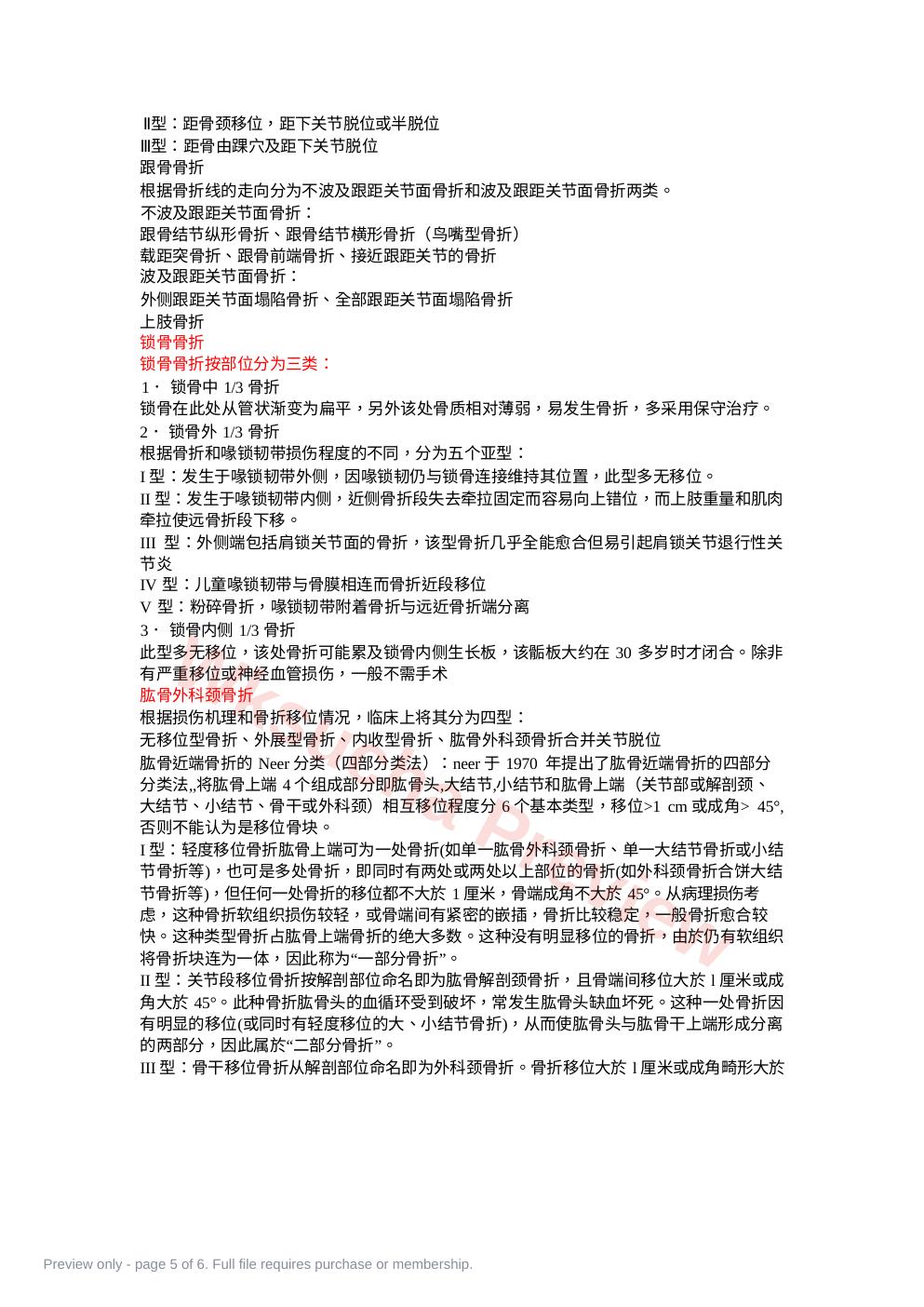 预览第 5 页