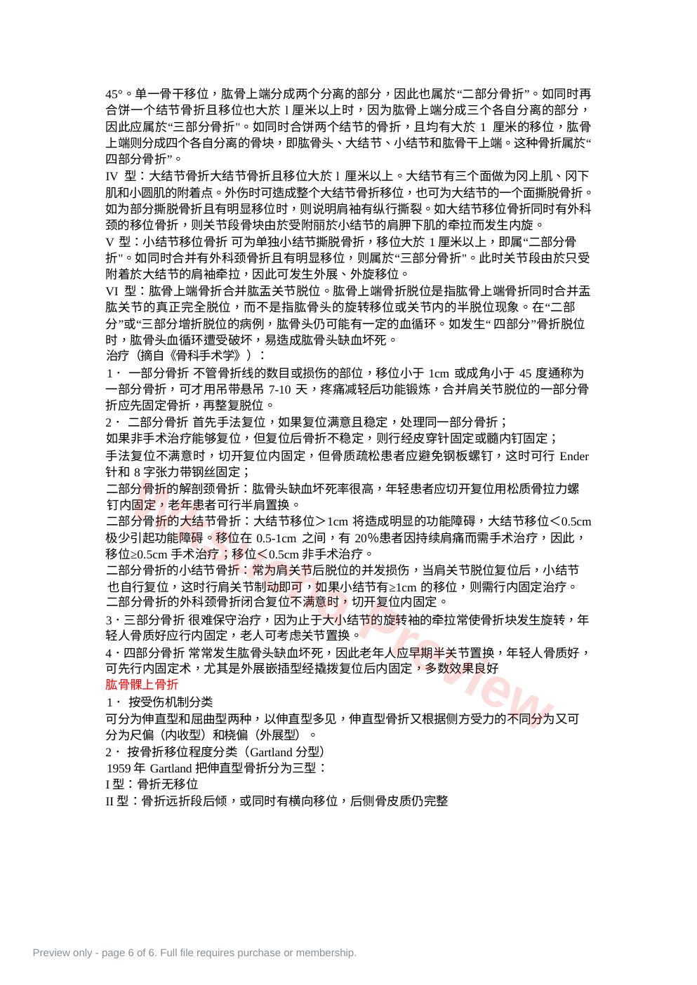 预览第 6 页
