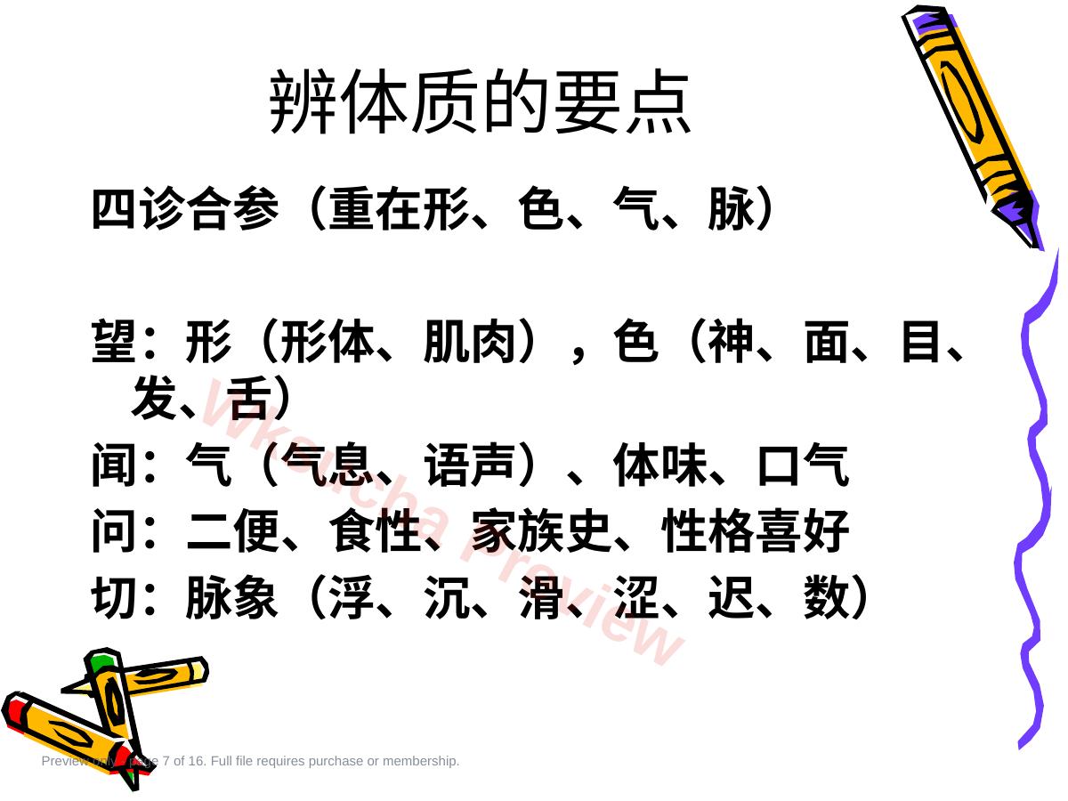 预览第 7 页