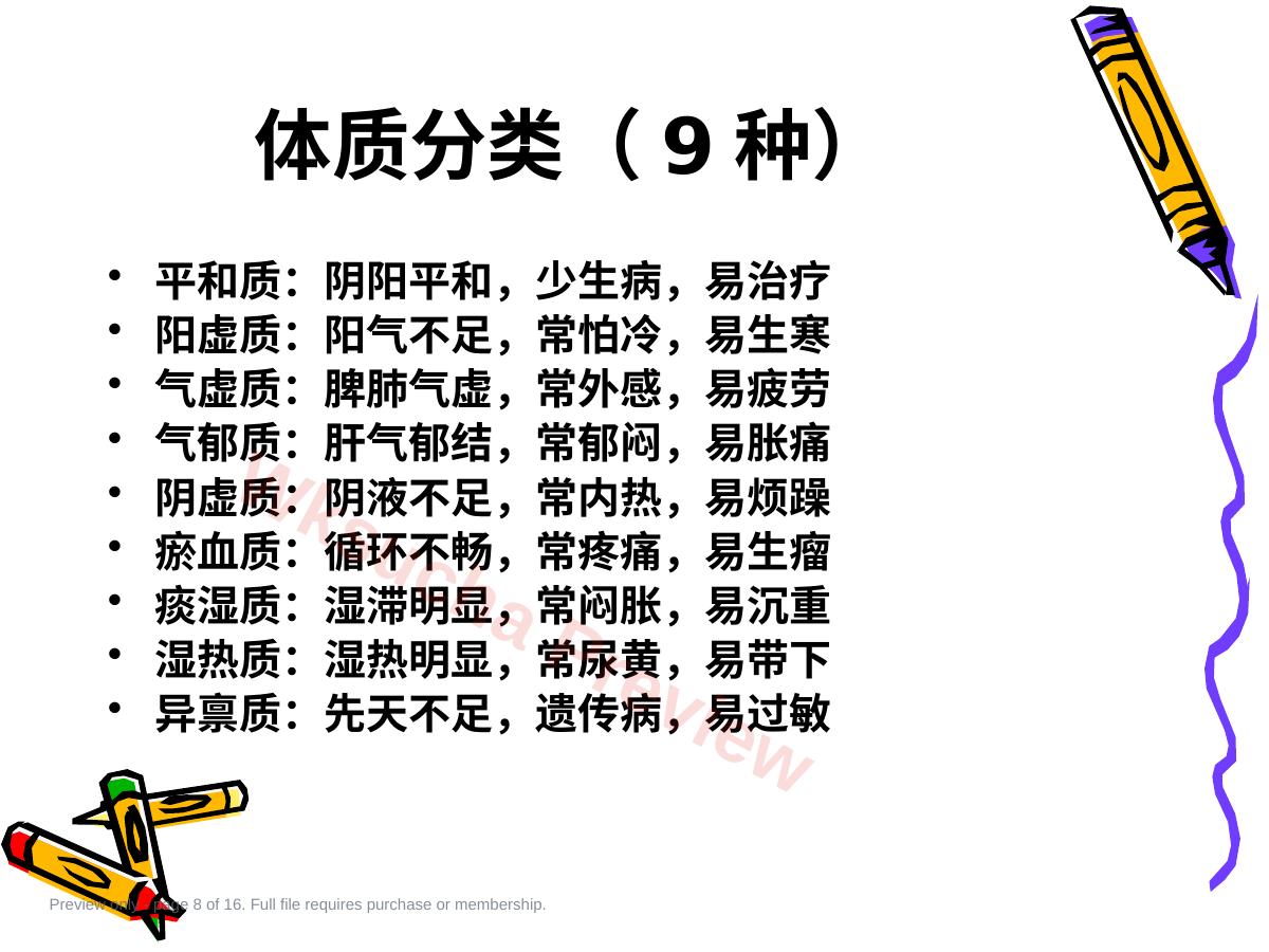 预览第 8 页
