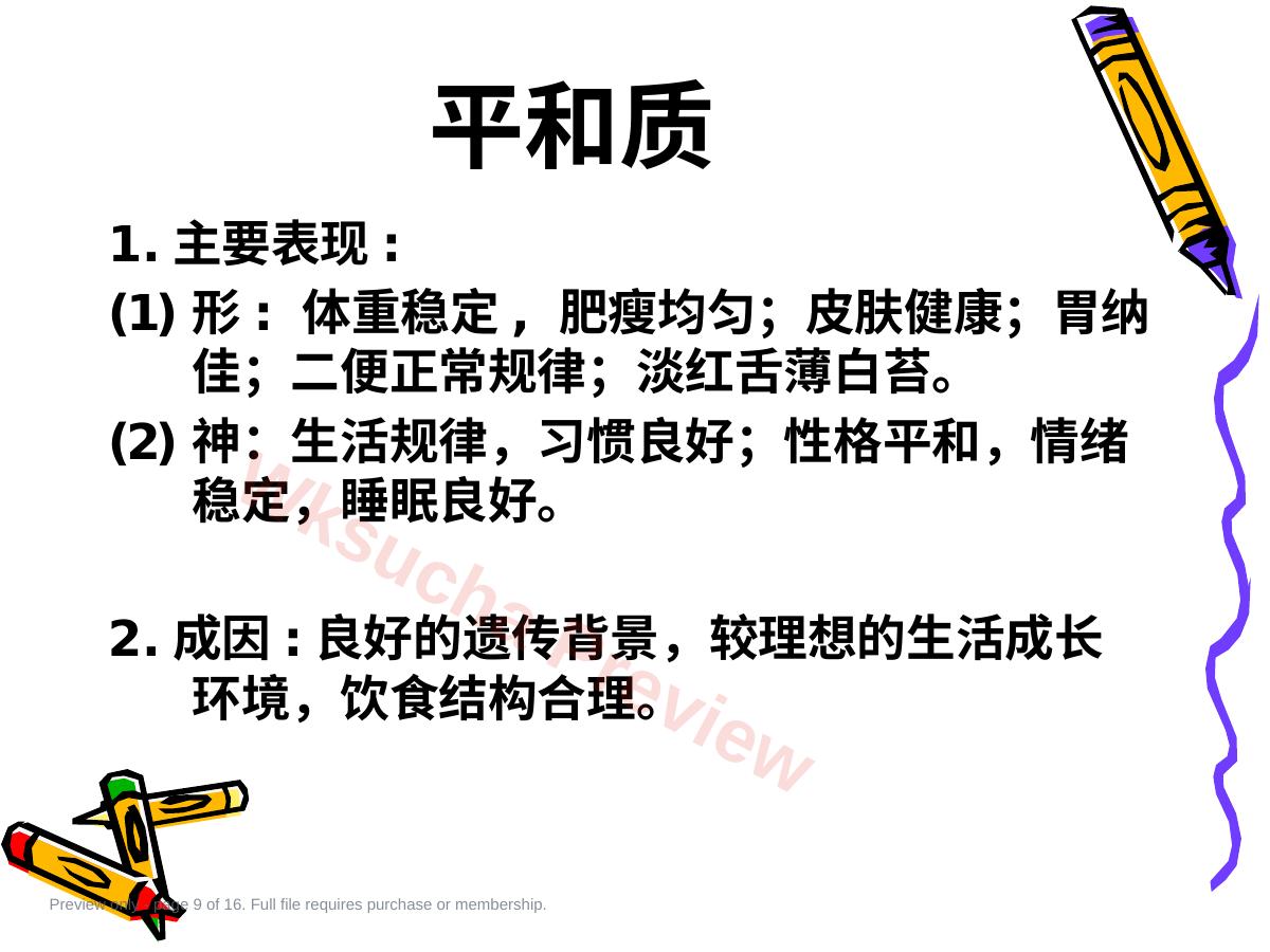 预览第 9 页