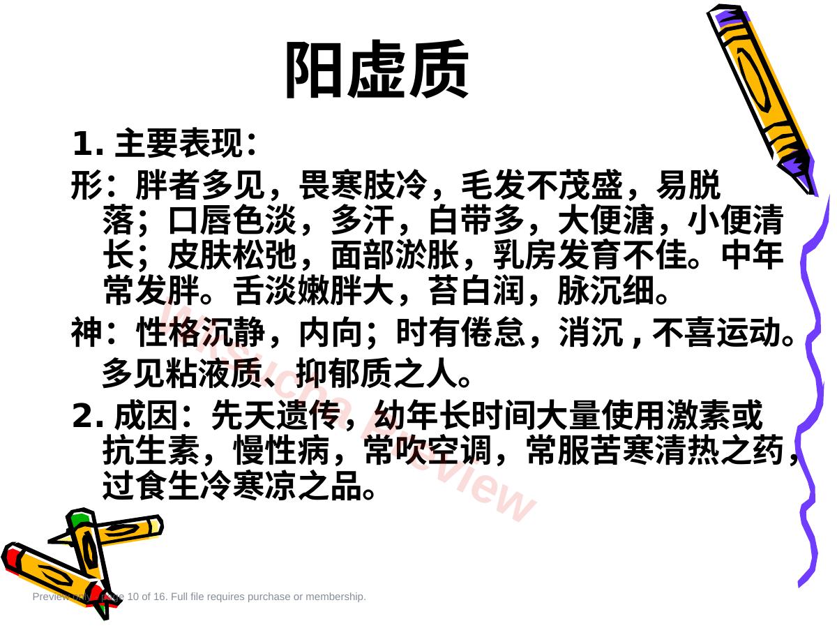 预览第 10 页