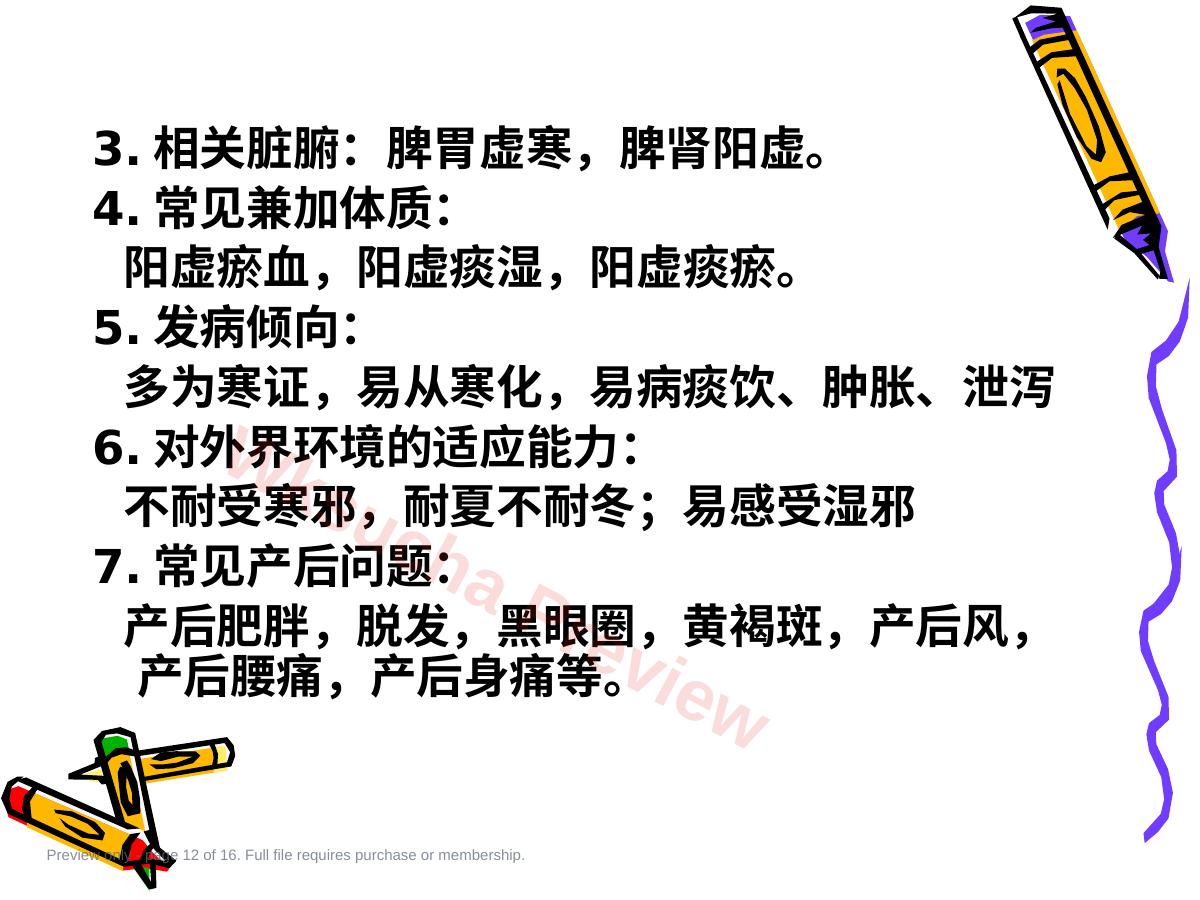 预览第 12 页
