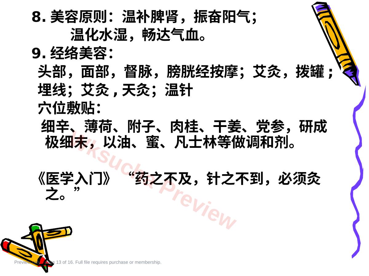 预览第 13 页