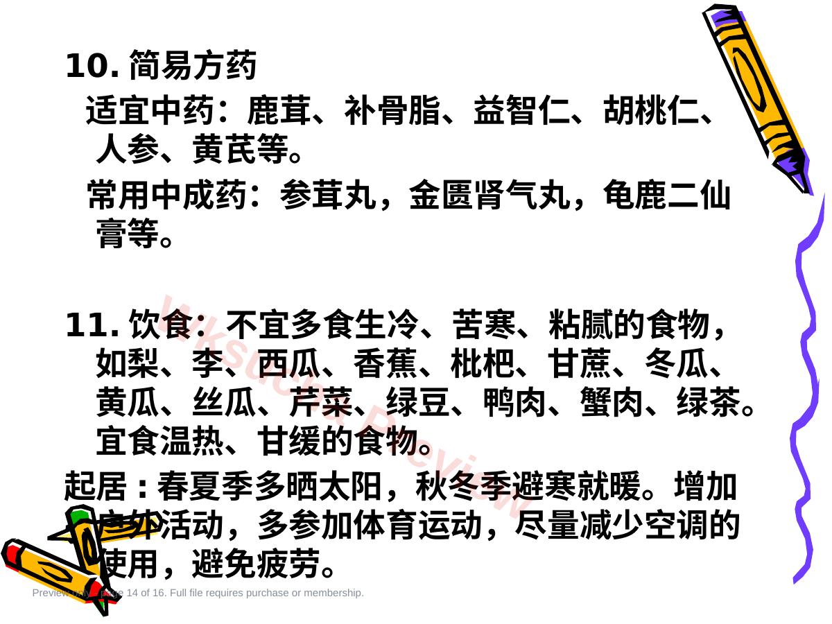 预览第 14 页