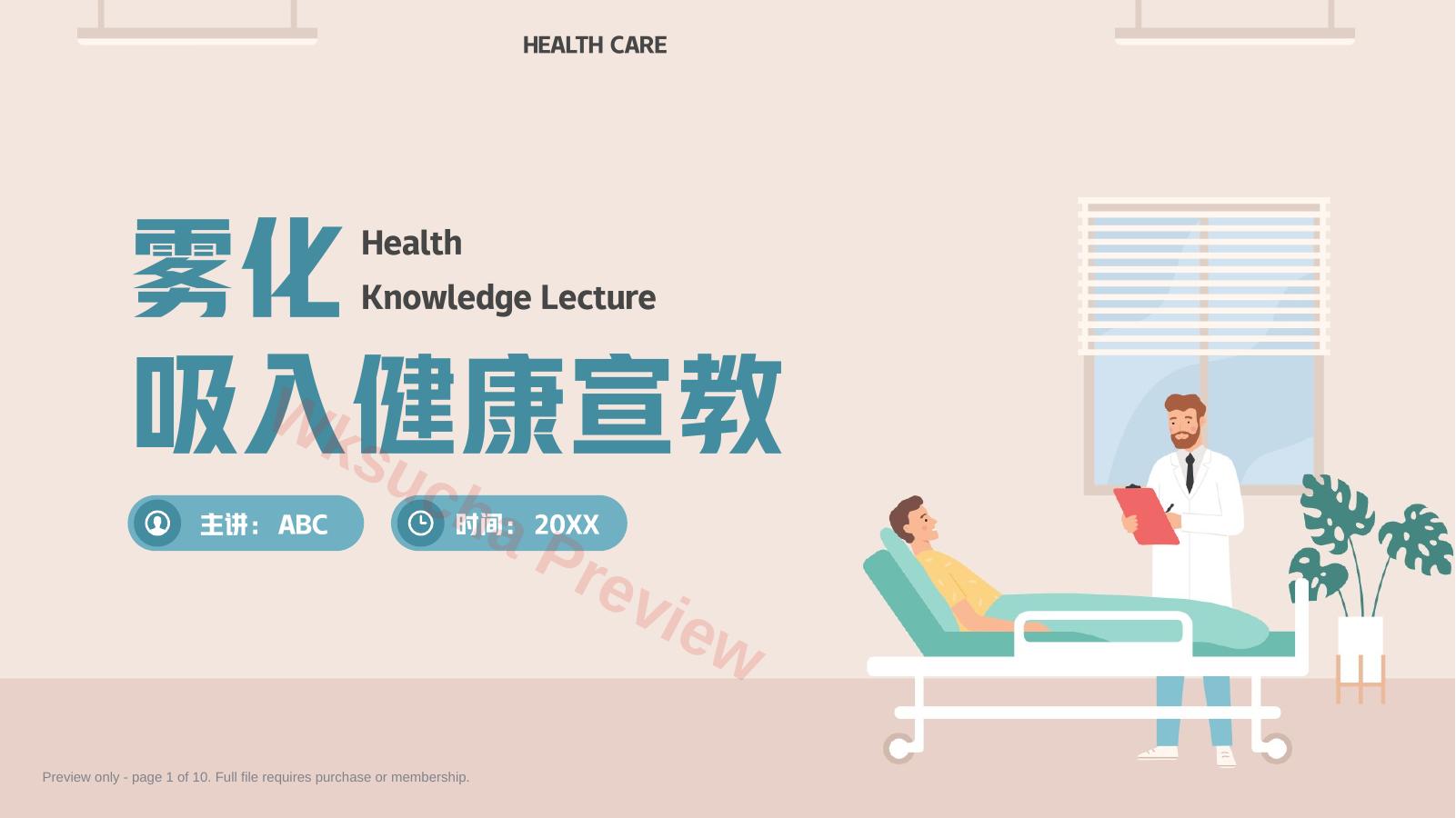 雾化吸入健康宣教模板