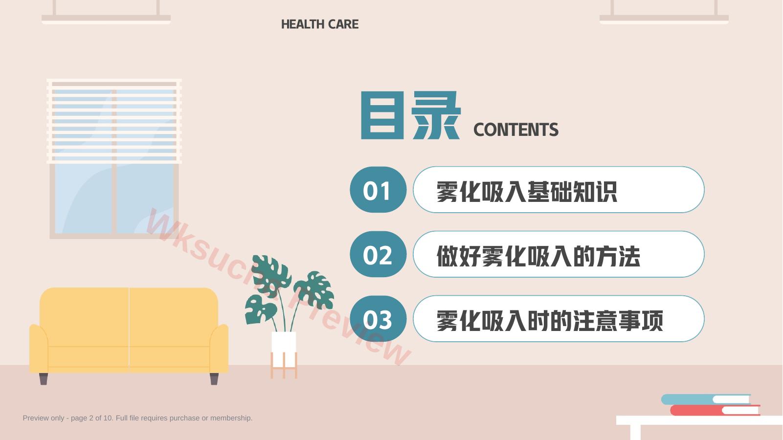 预览第 2 页
